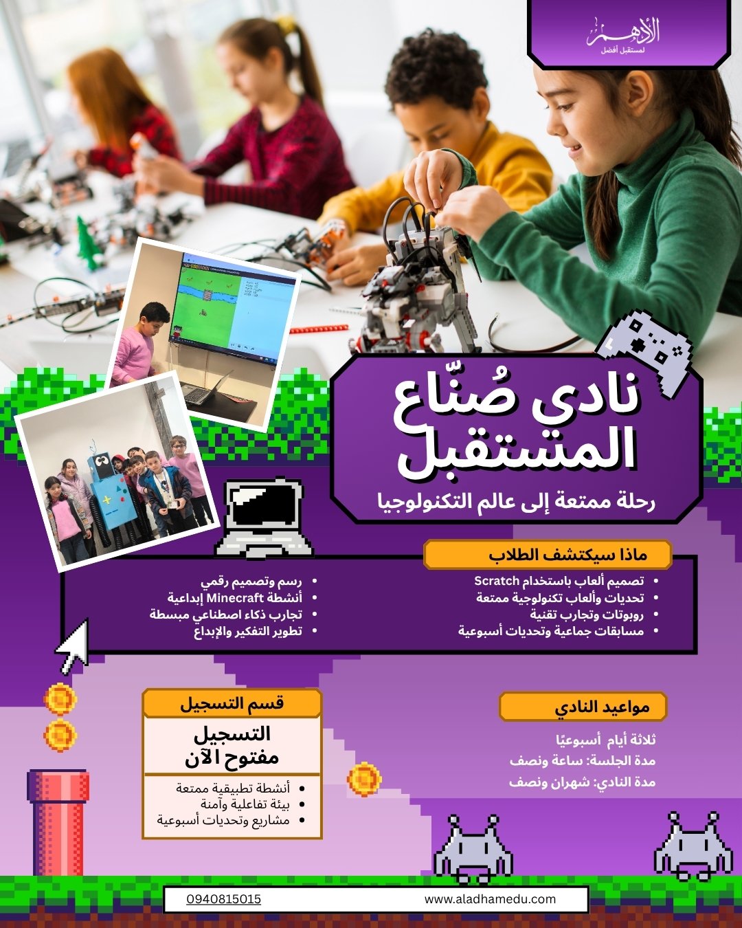 نادي صُنّاع المستقبل الصيفي