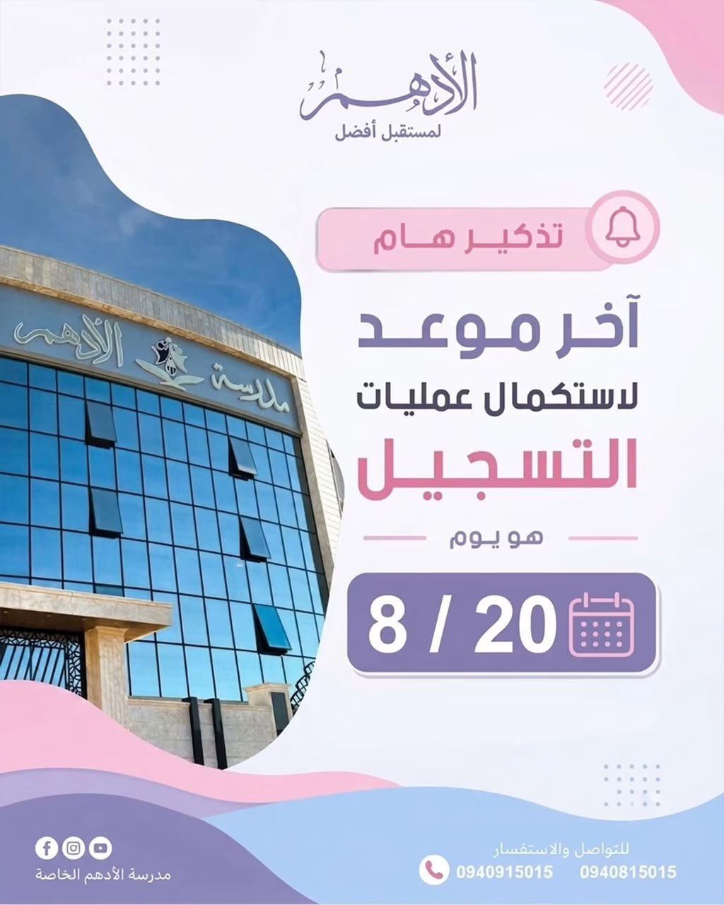 تنبيه هام بخصوص استكمال إجراءات التسجيل